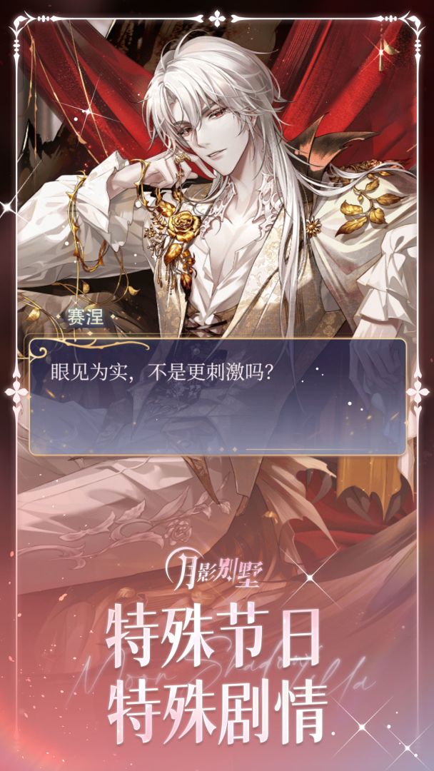 月影别墅游戏截图