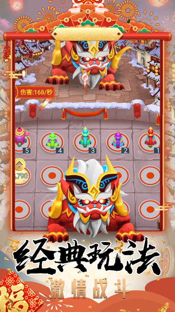 打年集五福游戏截图