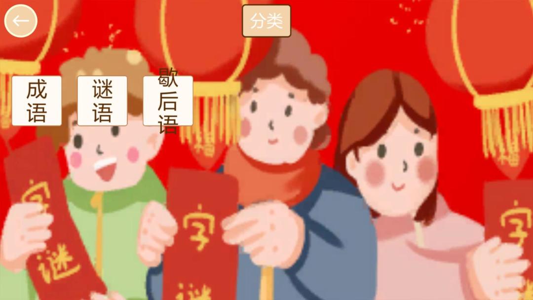 开心猜猜乐HD游戏截图