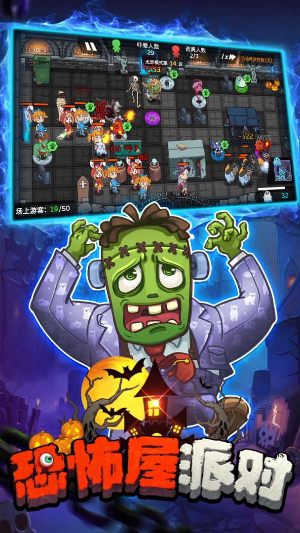 恐怖屋派对游戏截图