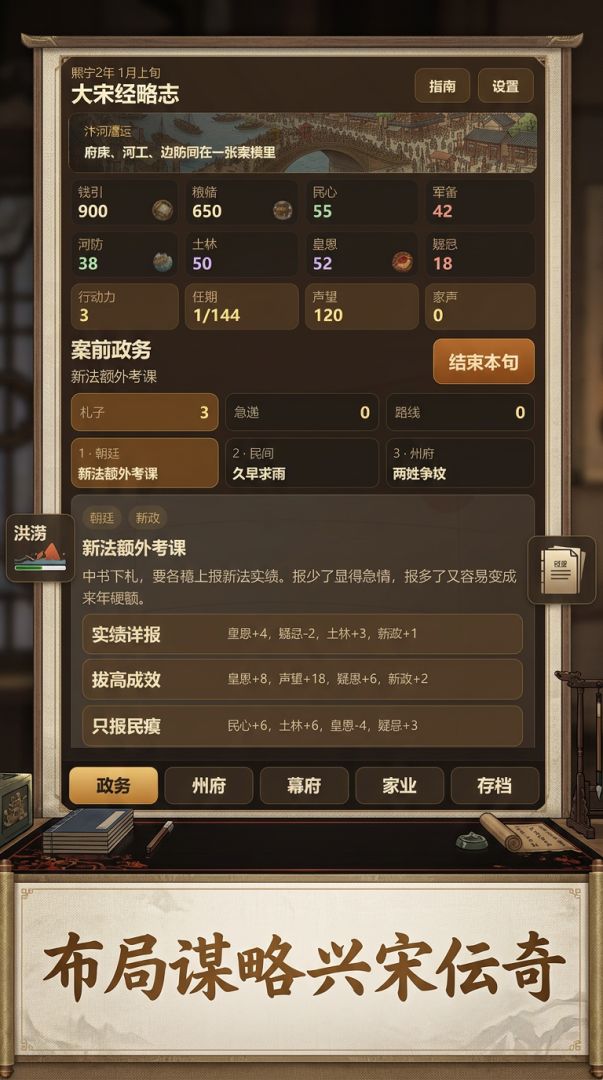 大宋经略志游戏截图