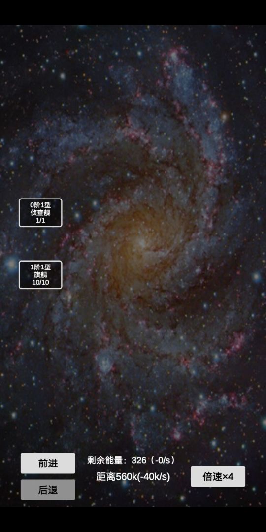 文字星际游戏截图