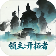 领主：开拓者icon