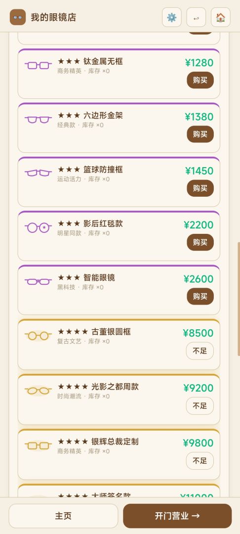 眼镜店经营模拟器游戏截图