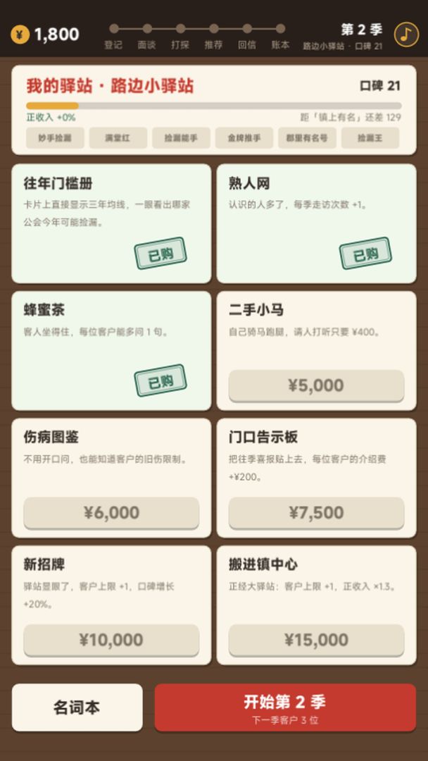 冒险者驿站游戏截图