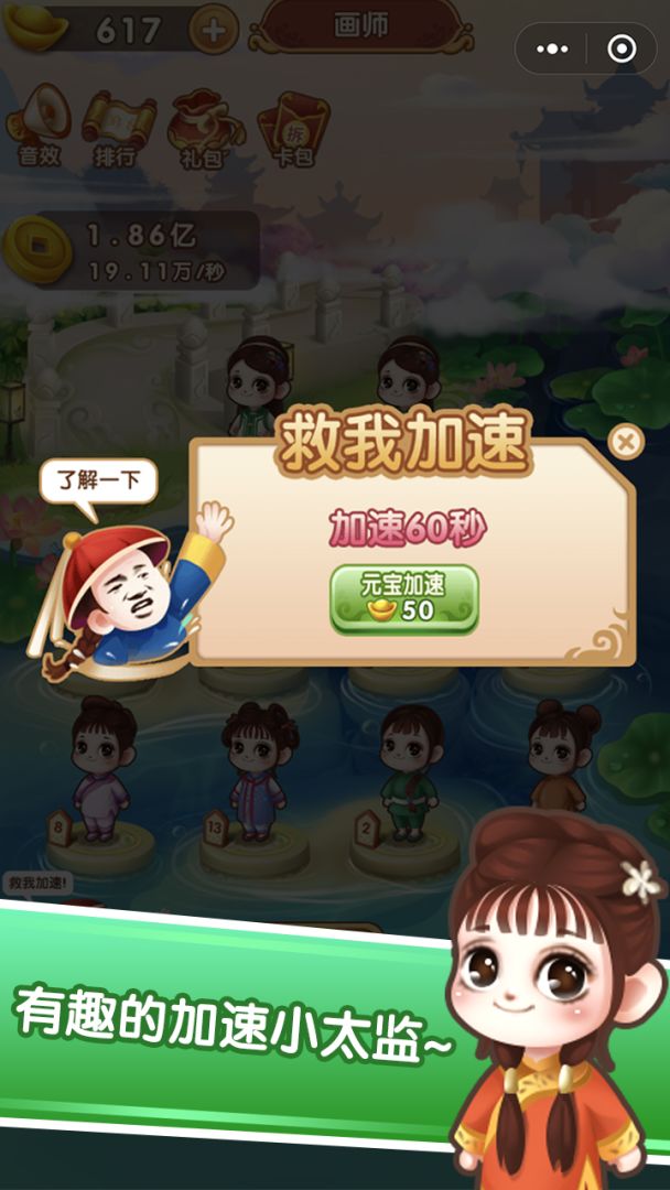 我要当娘娘游戏截图