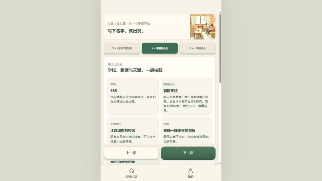 应届生模拟器游戏截图