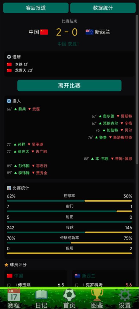 2026世界杯模拟器游戏截图