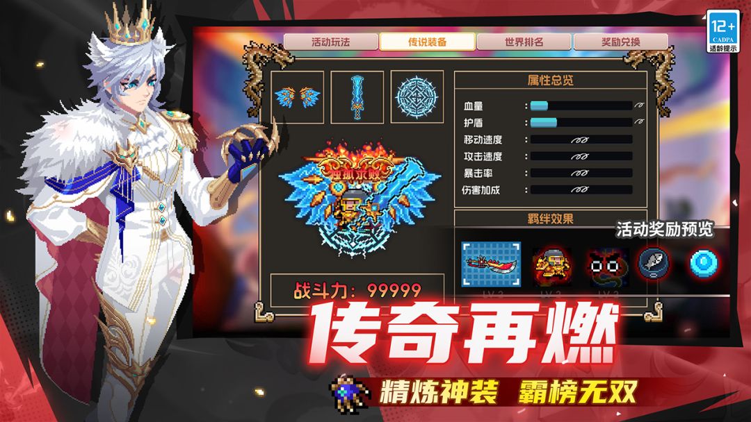 元气骑士游戏截图