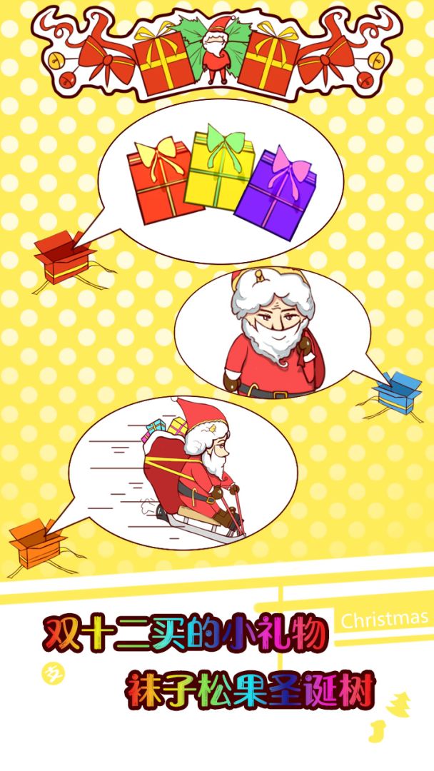 圣诞老人の使命游戏截图