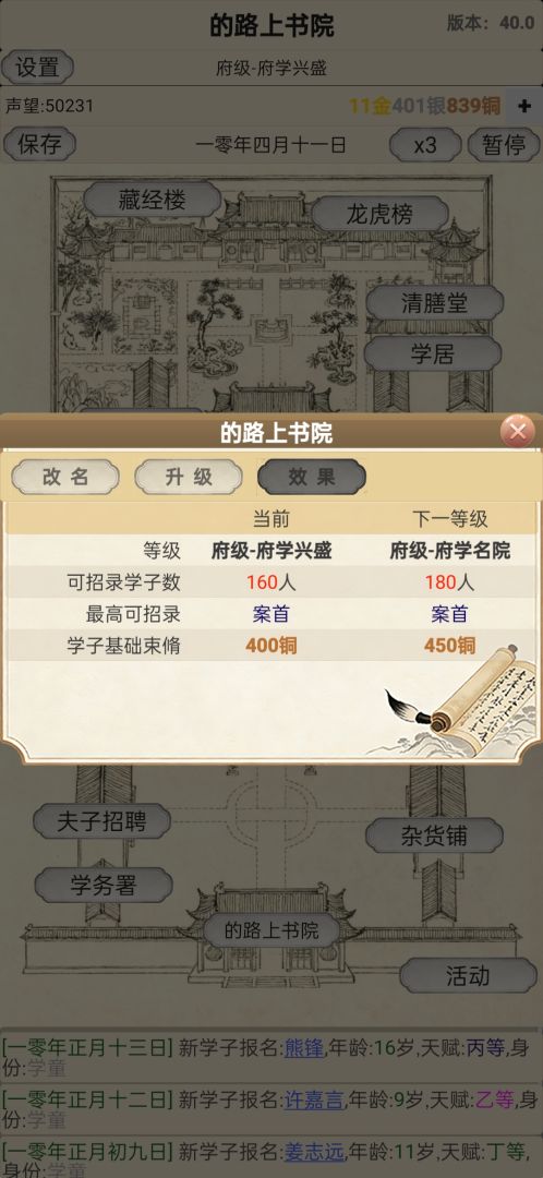 古代书院模拟器游戏截图