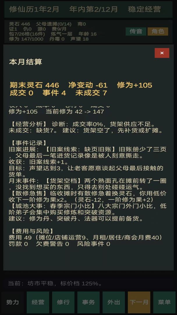 修仙摆摊模拟器游戏截图