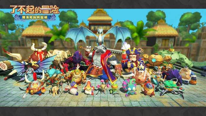 了不起的冒险游戏截图