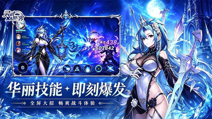 灵武世界截图