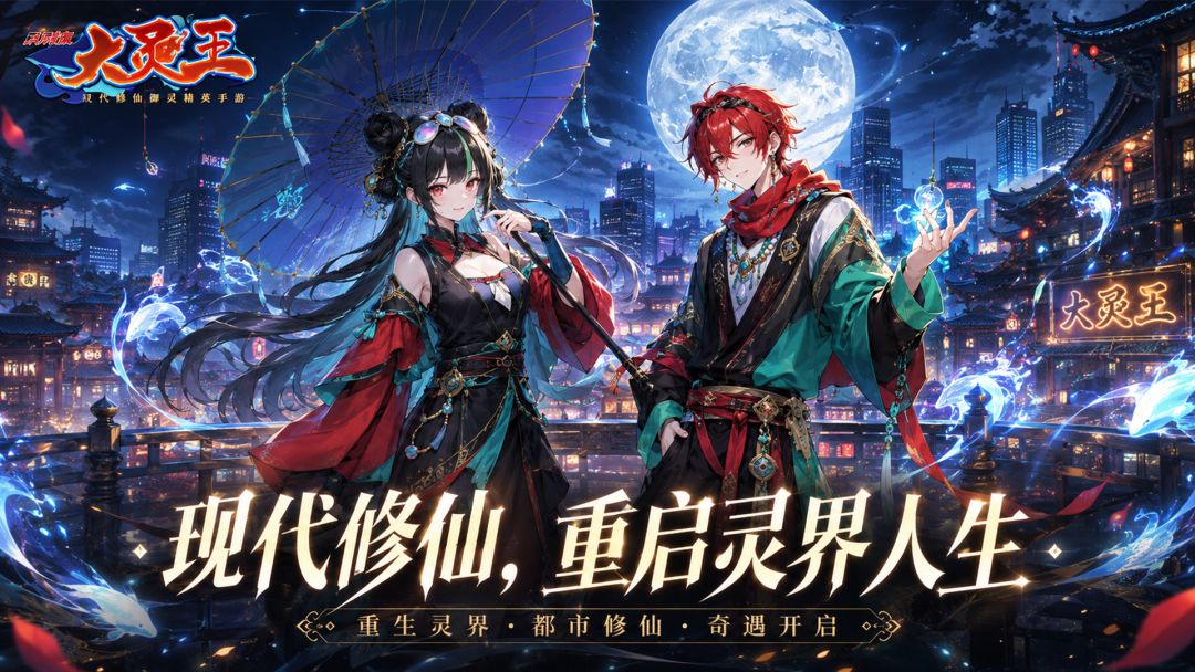 异界深渊:大灵王游戏截图