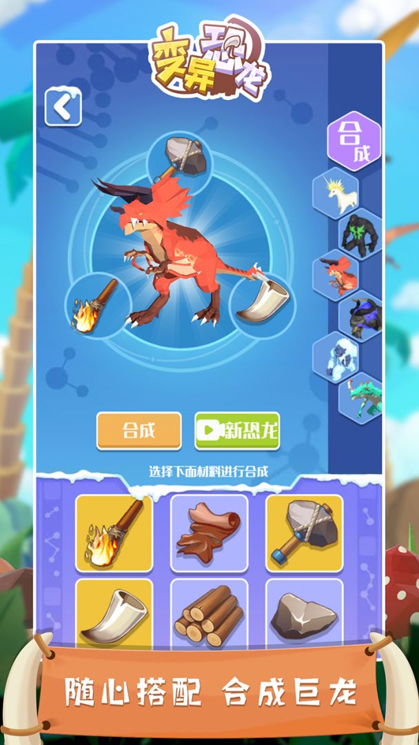 变异恐龙游戏截图