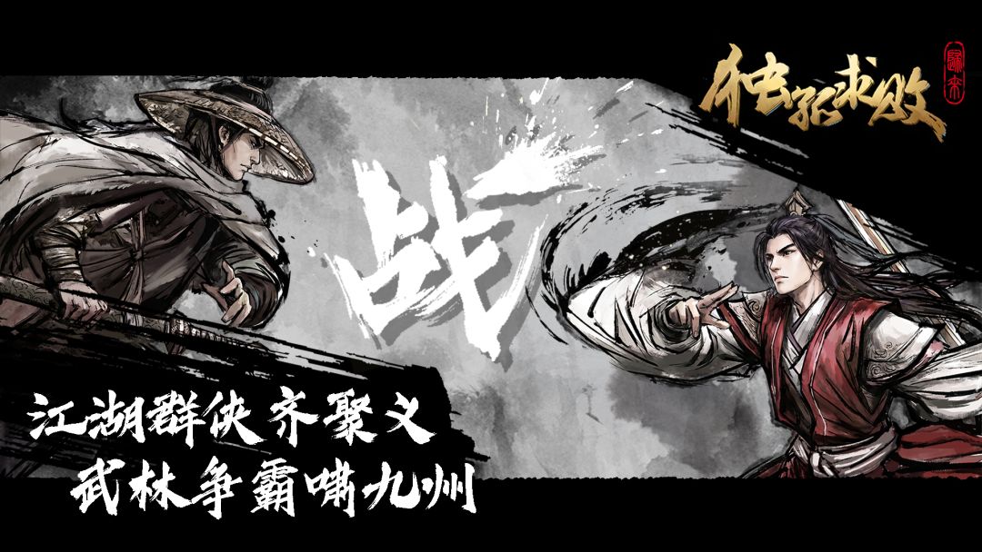独孤求败:归来游戏截图