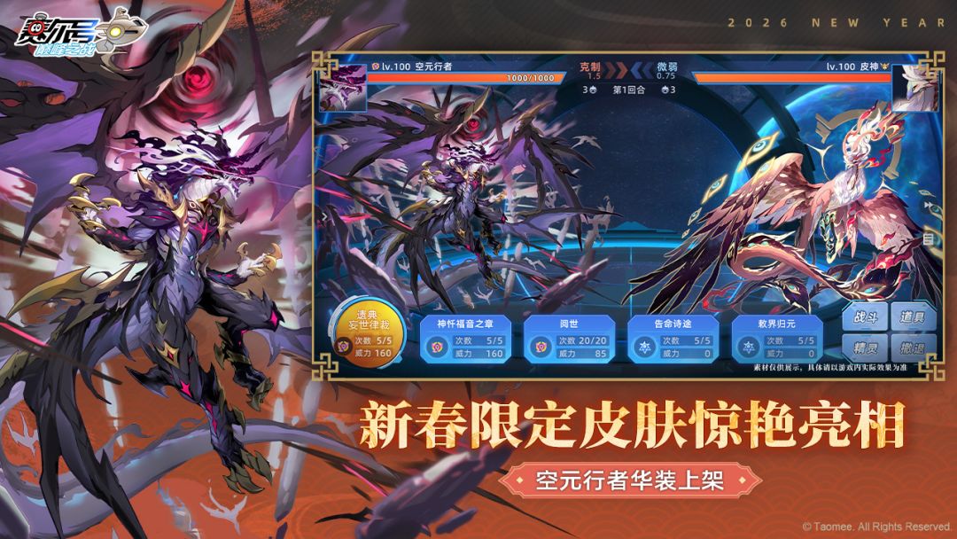 赛尔号巅峰之战游戏截图