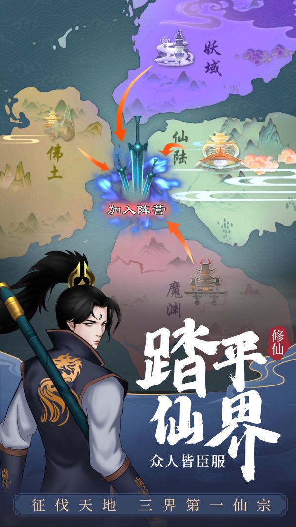 剑开仙门游戏截图