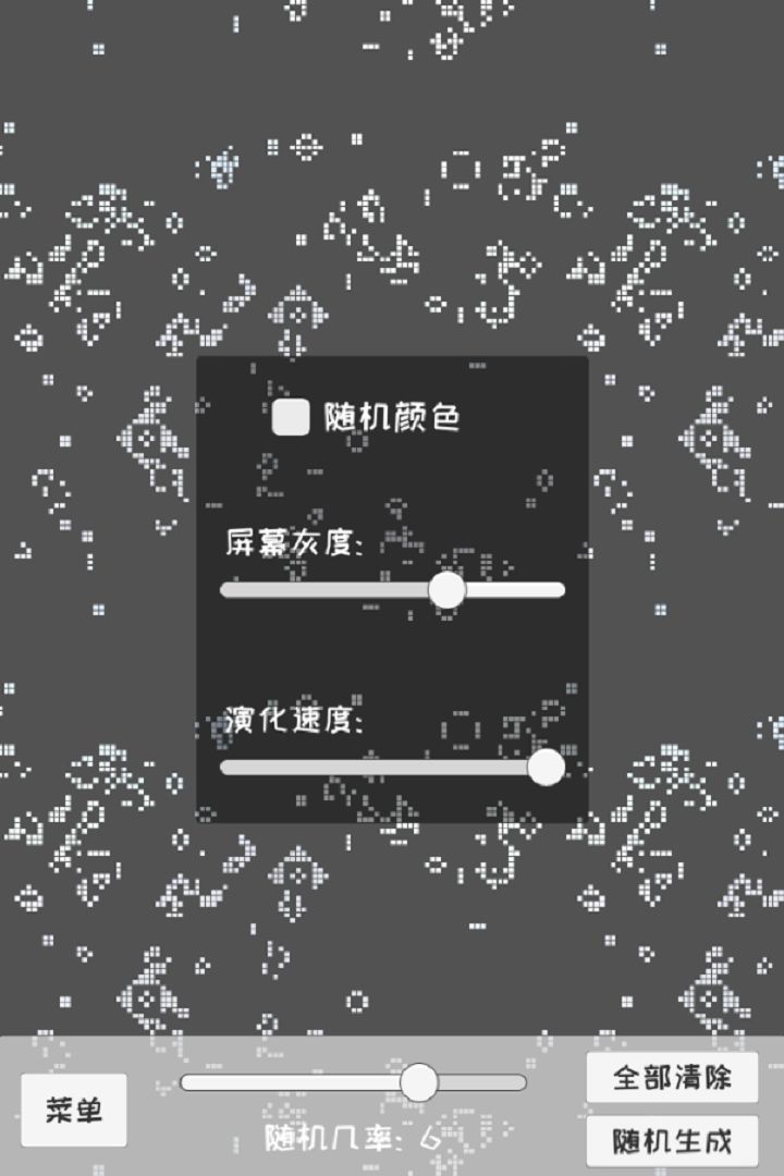 只是一个会自己演化的生命游戏游戏截图