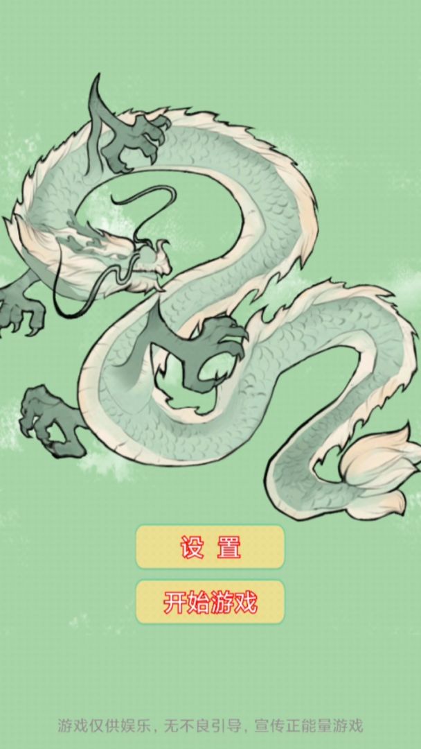 休闲成语益智游戏截图