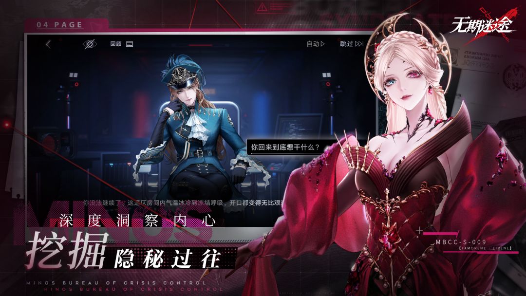 无期迷途游戏截图