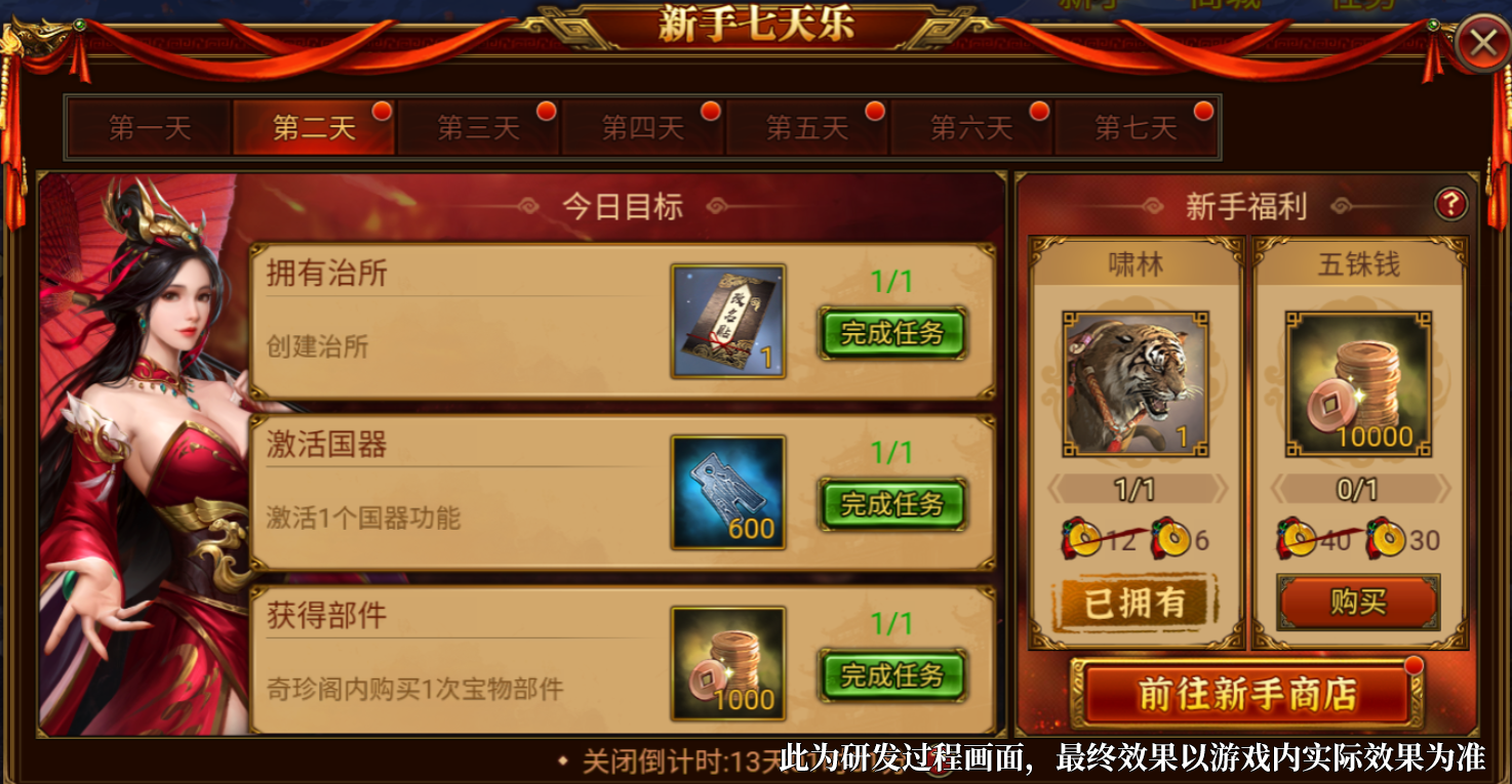 “新手七天乐”系统来袭