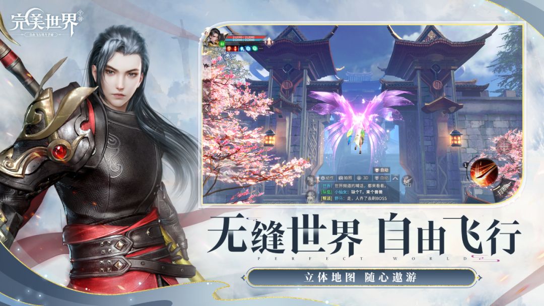 完美世界游戏截图