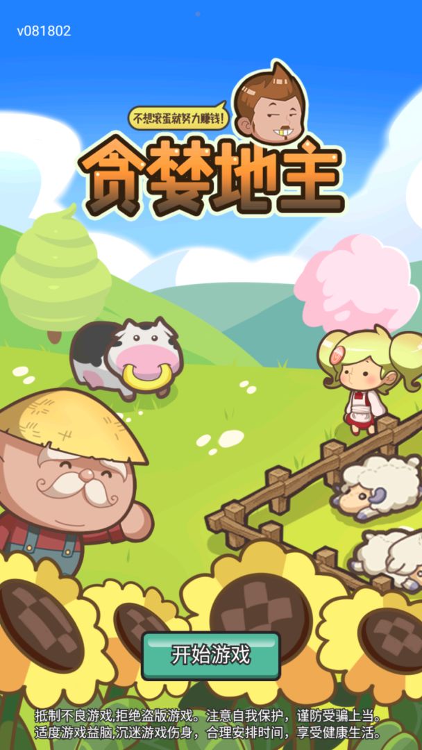 贪婪地主游戏截图