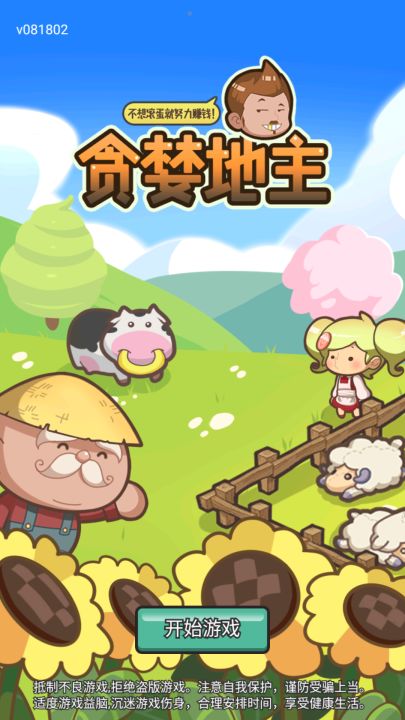 贪婪地主截图