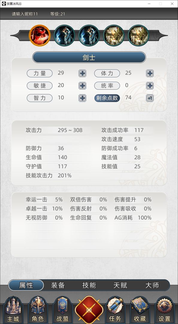 放置冰风谷游戏截图