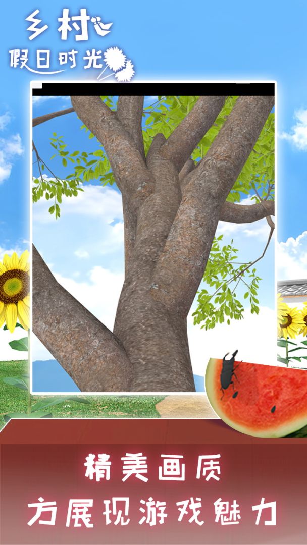 乡村假日时光游戏截图