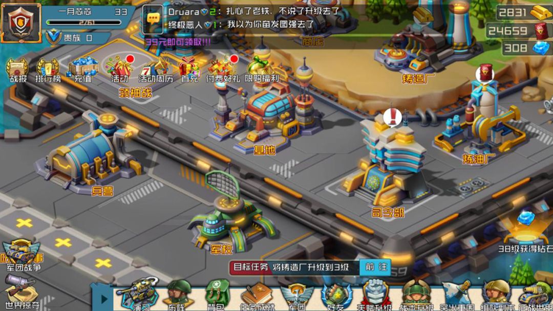 远征军团游戏截图