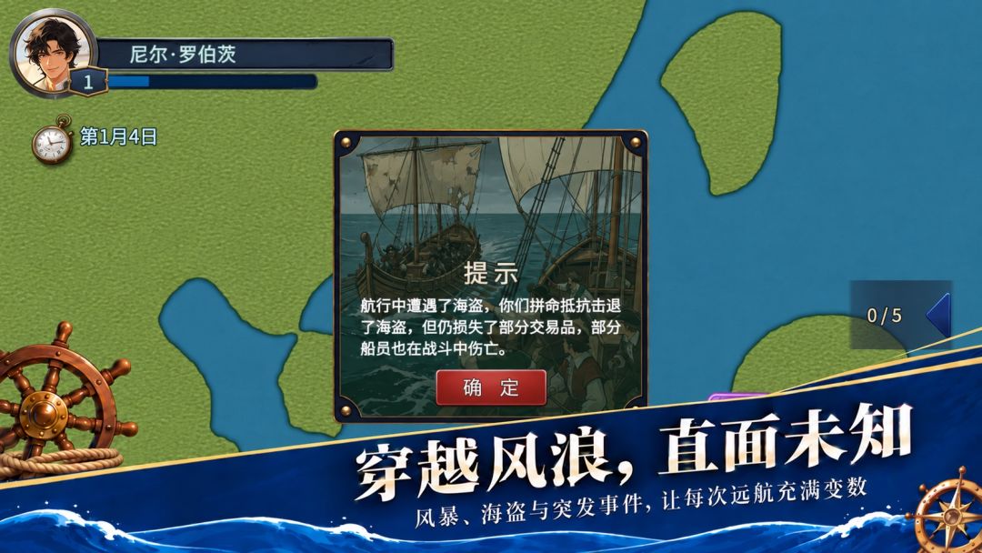 十六世纪的大海游戏截图