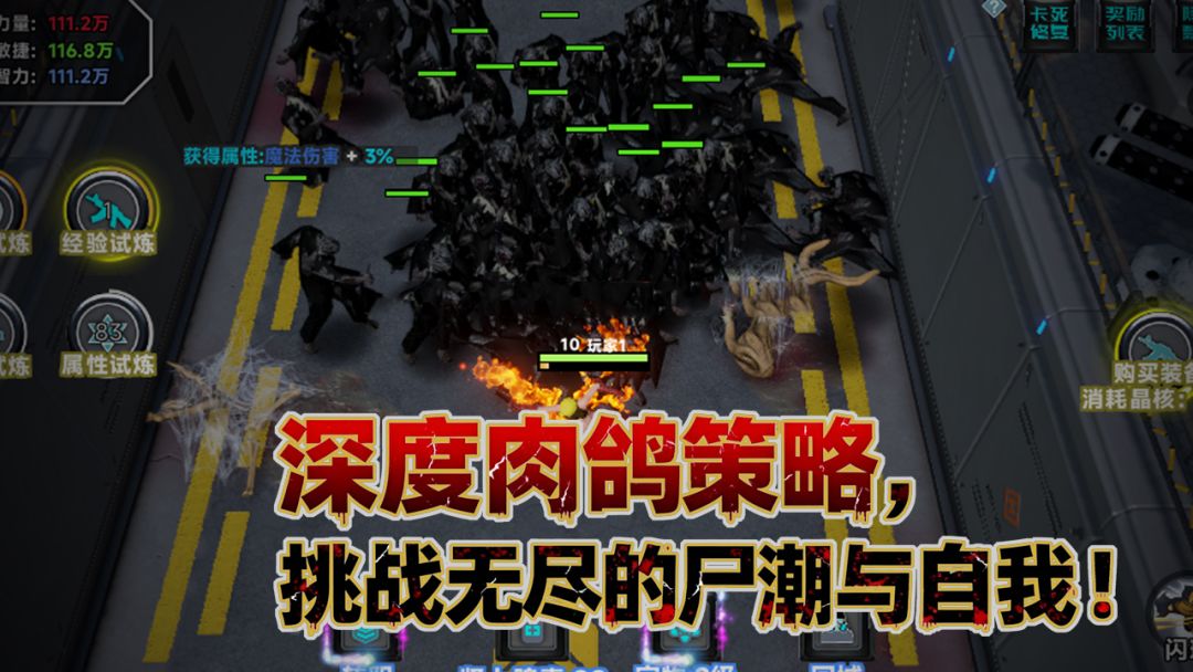 尸潮：我的属性无限突破游戏截图