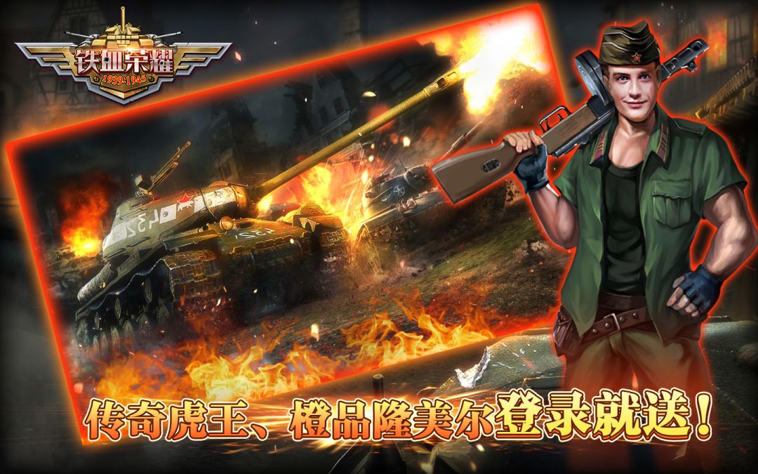 铁血荣耀游戏截图