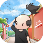 头发生长计划icon