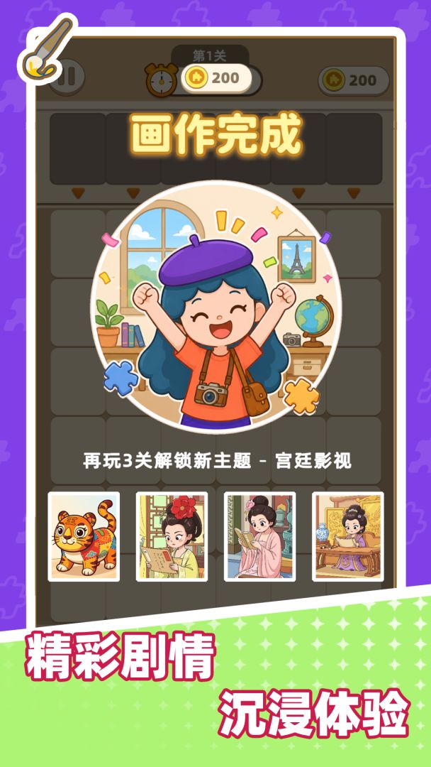 拼图小世界游戏截图