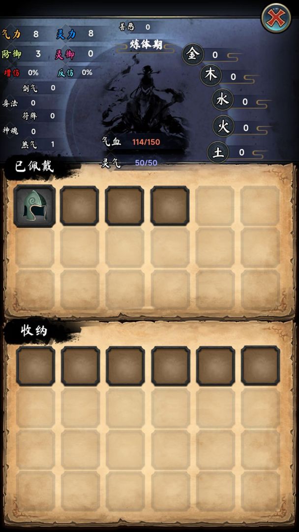 修真日记游戏截图