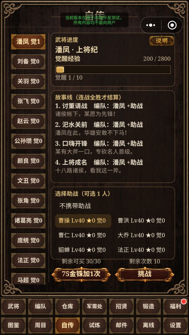 三国之无双上将游戏截图