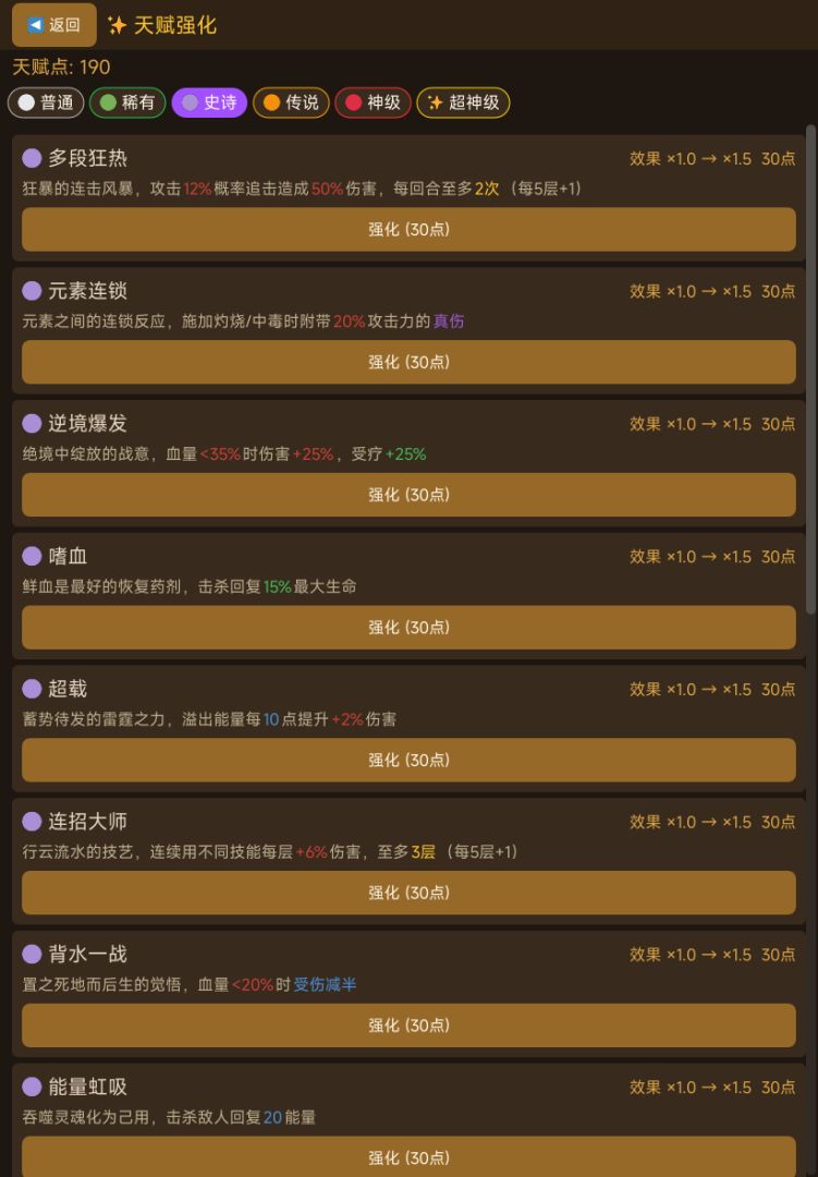 开局觉醒超神级天赋游戏截图