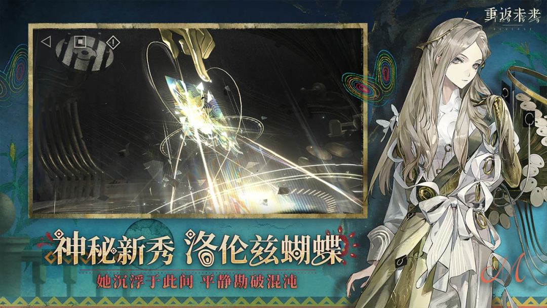 重返未来：1999游戏截图