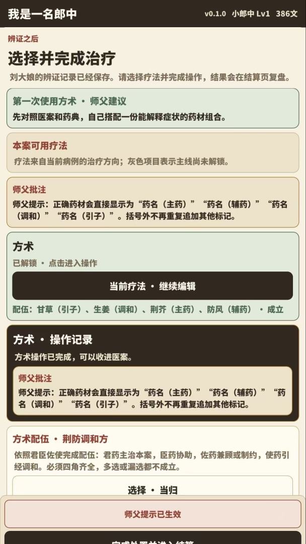 我是一名郎中游戏截图