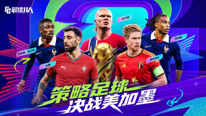 最佳11人截图