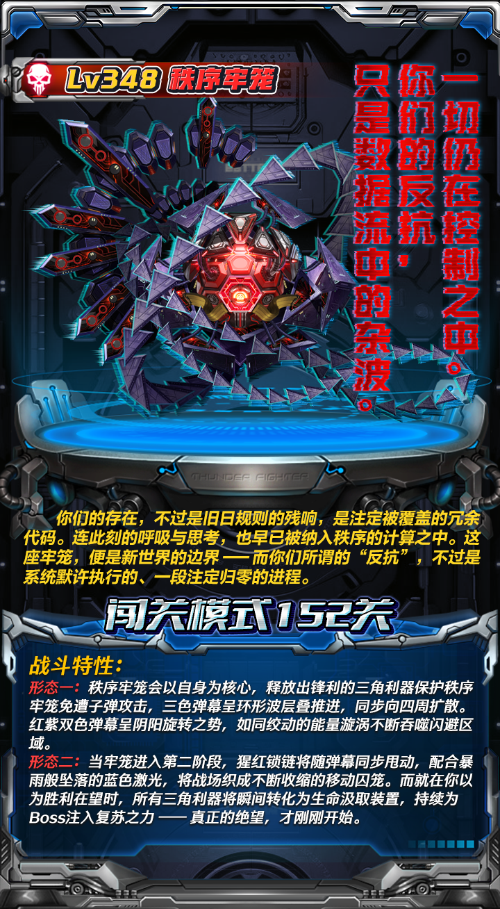 全新章节 难度升级