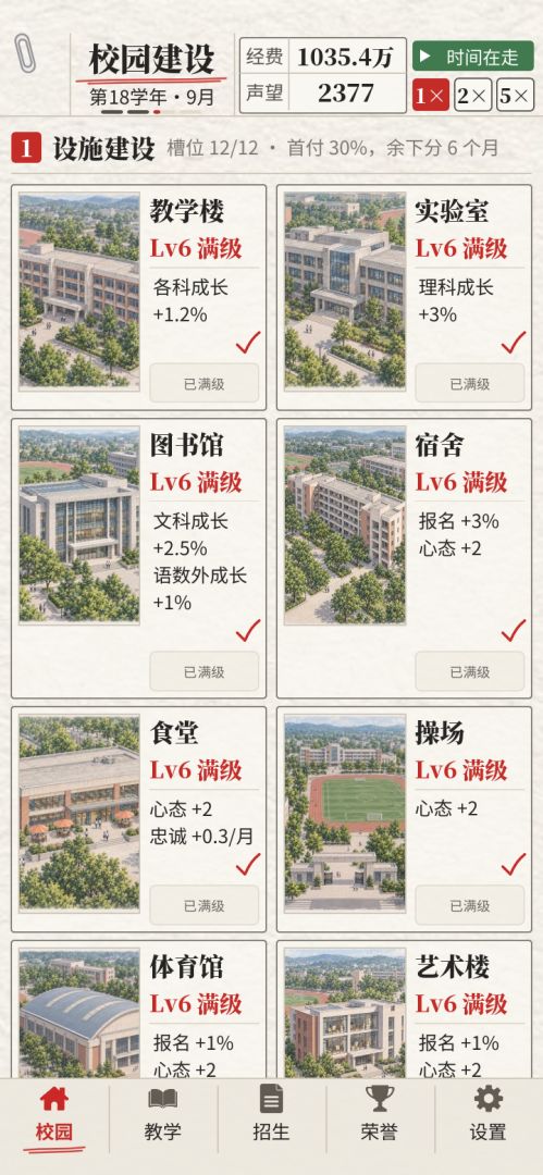 县中校长:从全省倒数到第一游戏截图