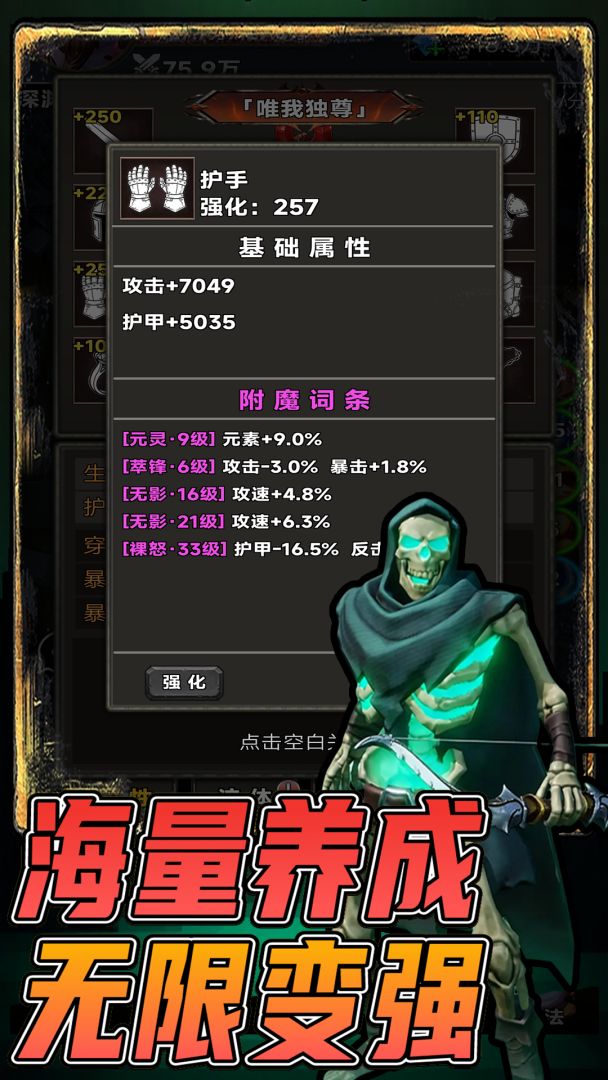 无限放置游戏截图