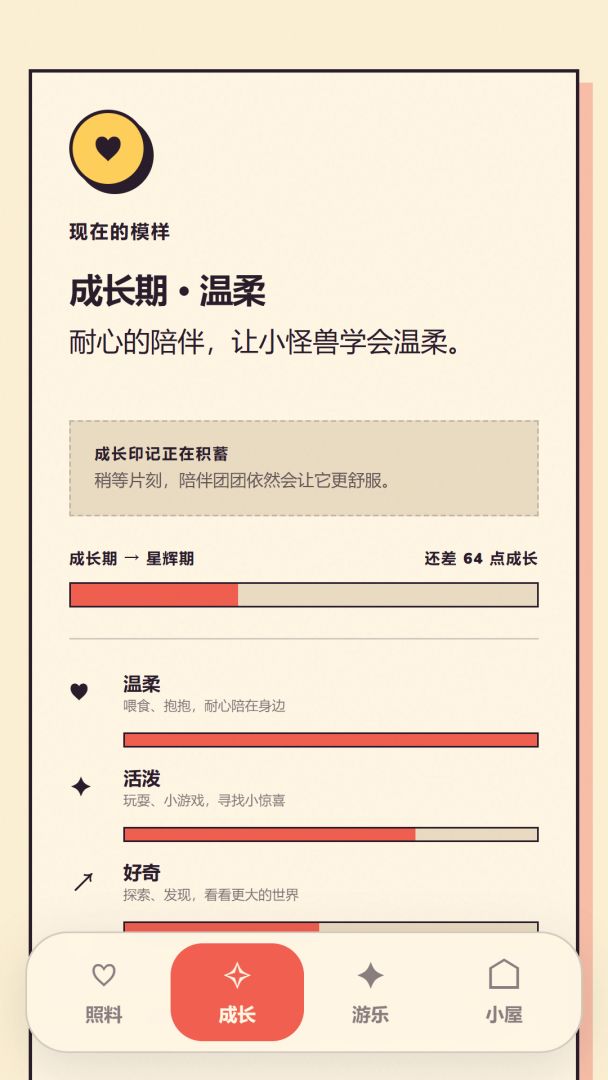 小怪兽日记游戏截图