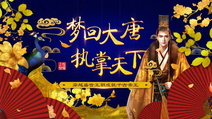 大唐盛世游戏截图