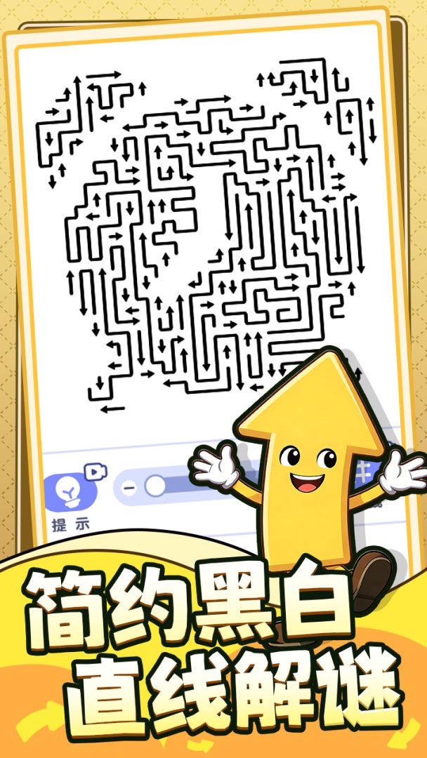 箭头哪里逃游戏截图